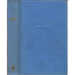 Η ΚΑΙΝΗ ΔΙΑΘΗΚΗ [ΜΕΤΑΦΡΑΣΗ Ν. ΒΑΜΒΑ] ΕΚΔ. ΓΕΔΕΩΝΙΤΩΝ